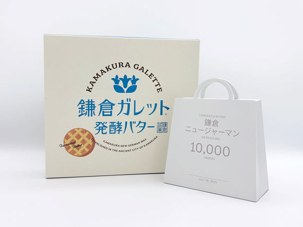 ご注文数1万件突破！感謝の気持ちを込めて「鎌倉ガレット」販売します